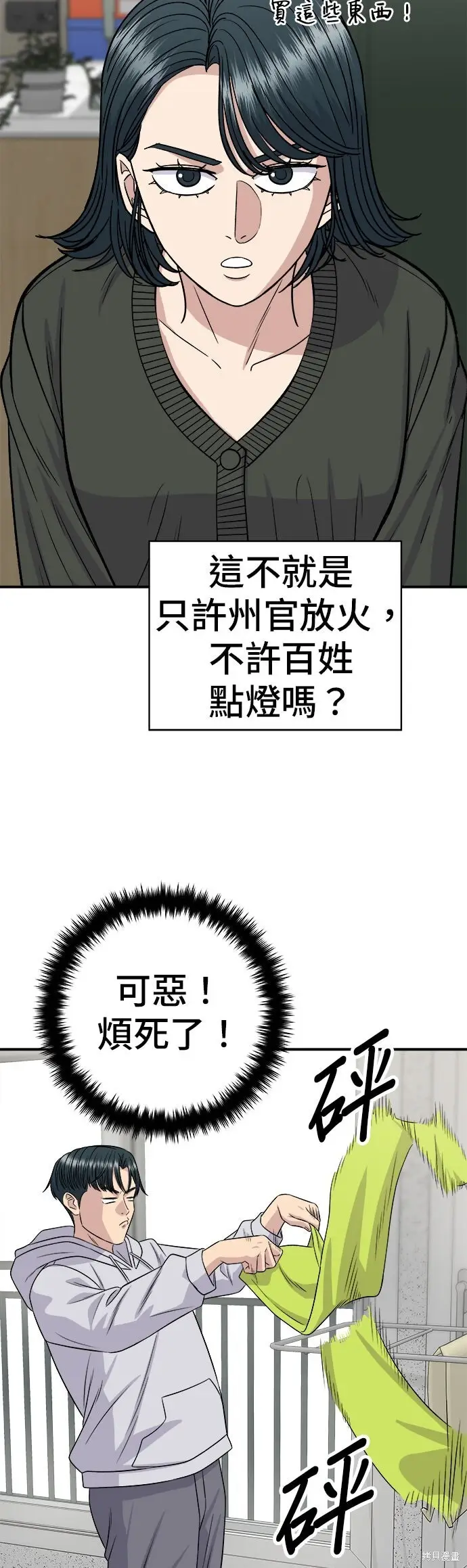 《米虫的一日三餐》第256话图20