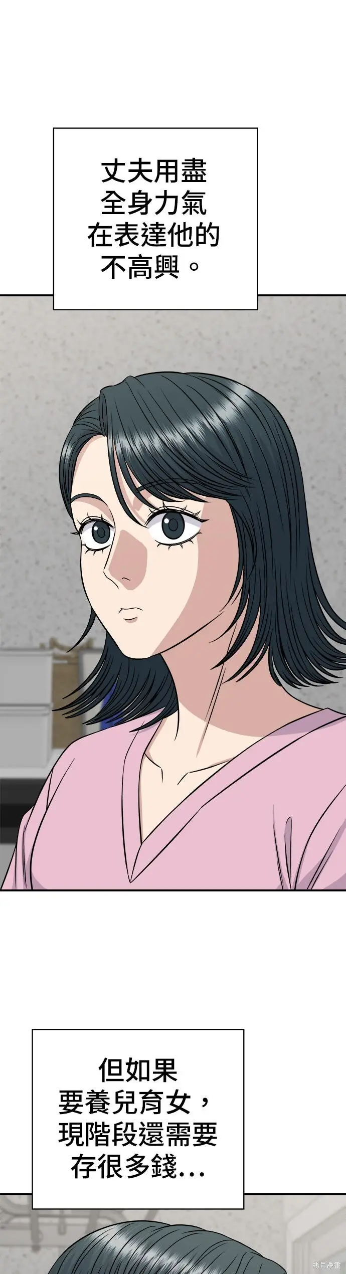《米虫的一日三餐》第256话图22