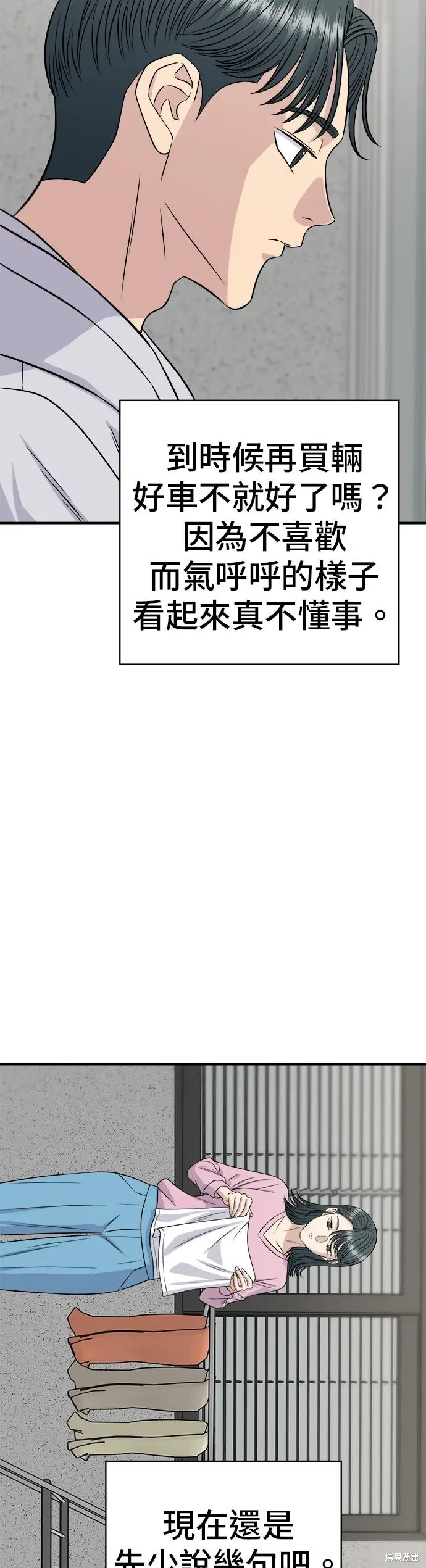 《米虫的一日三餐》第256话图23