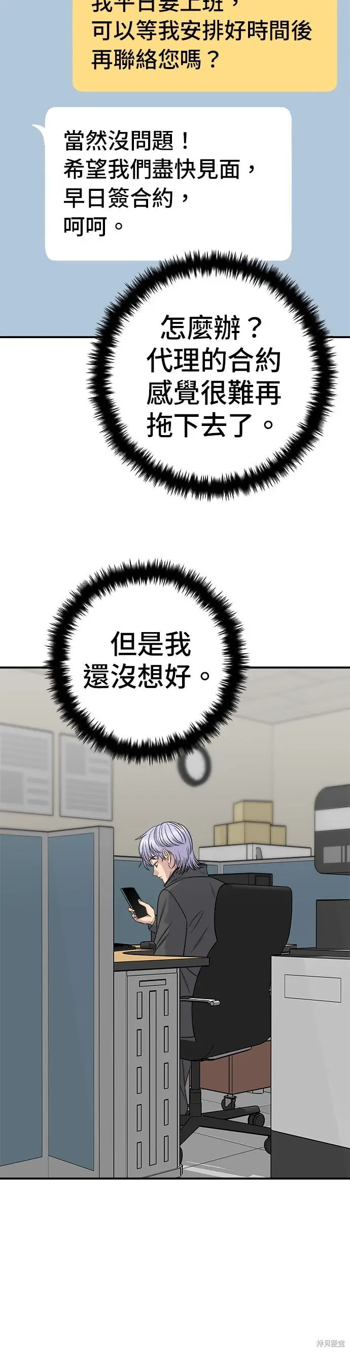 《米虫的一日三餐》第256话图26