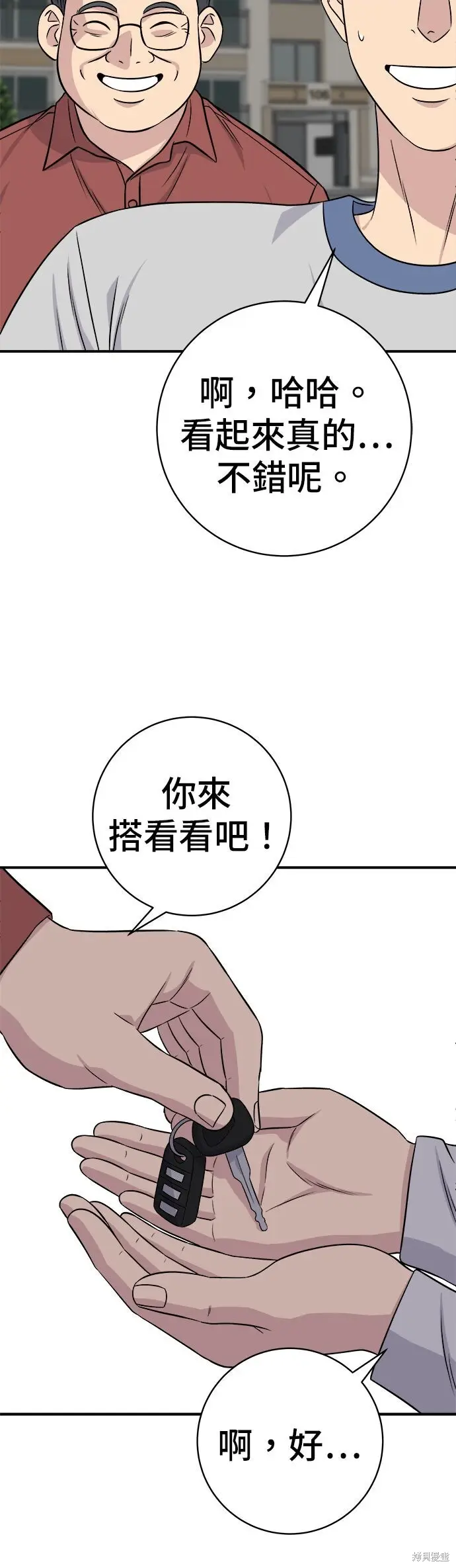 《米虫的一日三餐》第256话图3