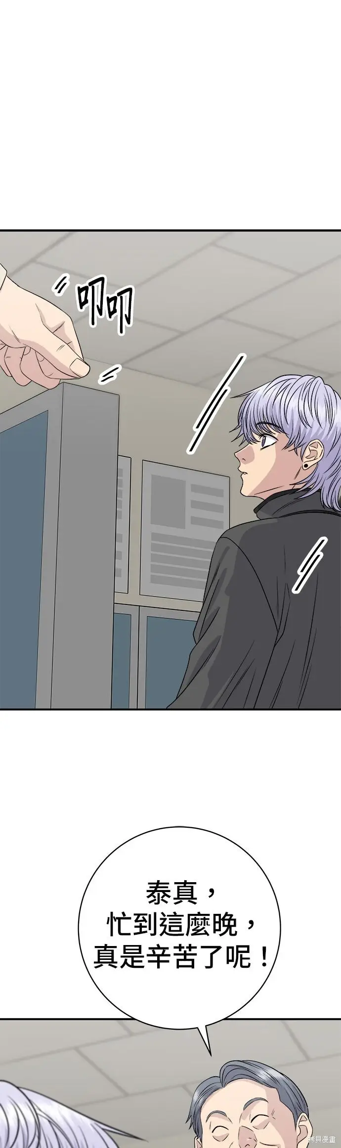 《米虫的一日三餐》第256话图31