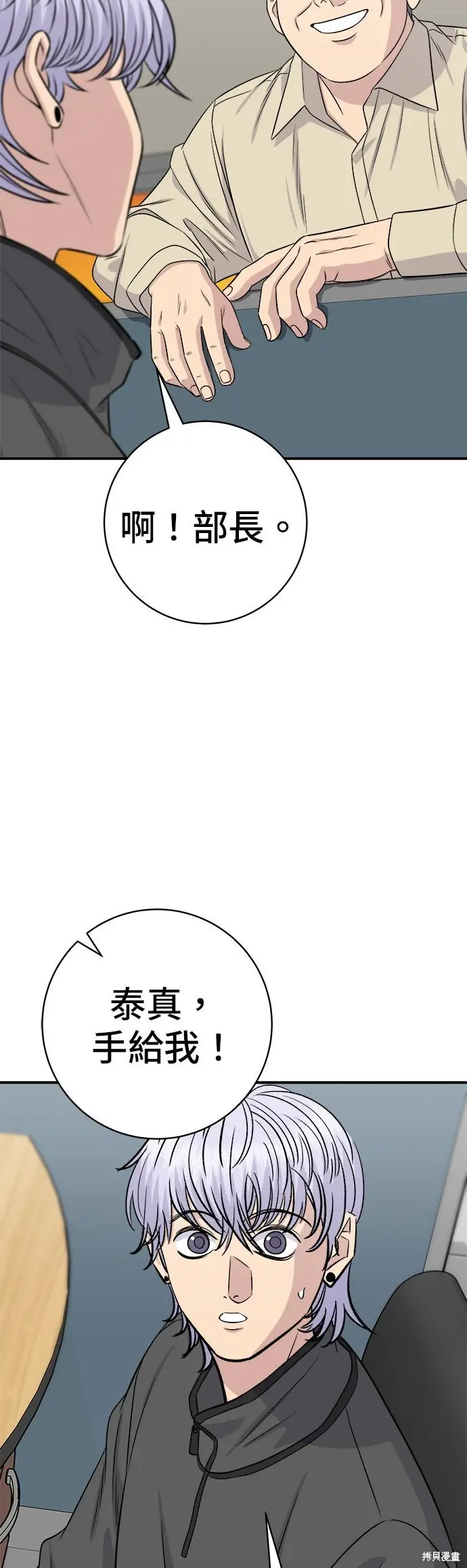 《米虫的一日三餐》第256话图32