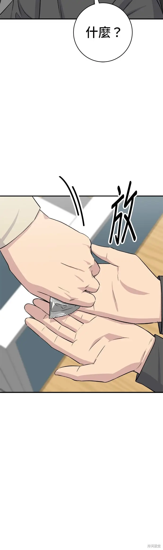 《米虫的一日三餐》第256话图33