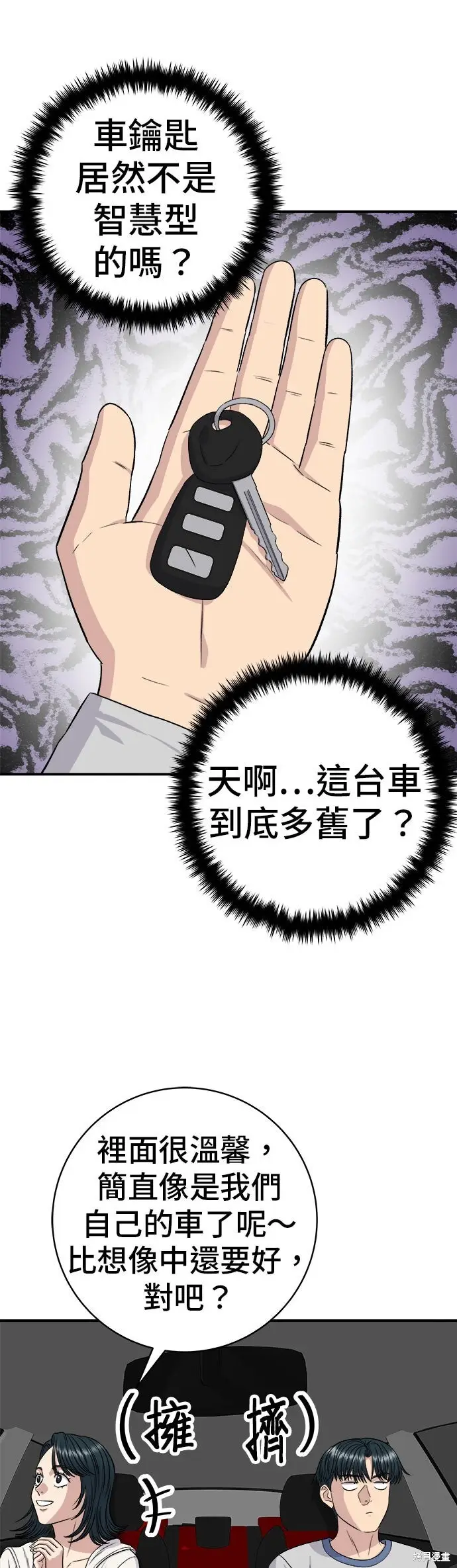 《米虫的一日三餐》第256话图4