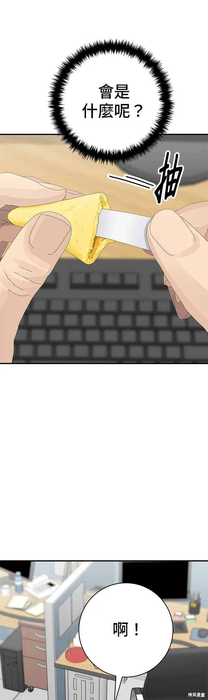 《米虫的一日三餐》第256话图40