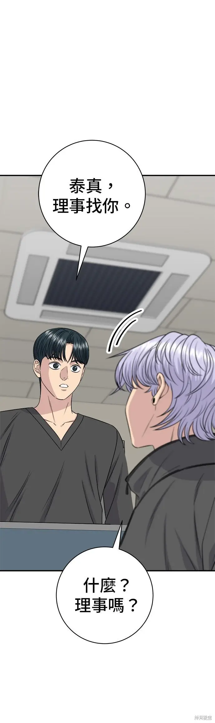 《米虫的一日三餐》第256话图42