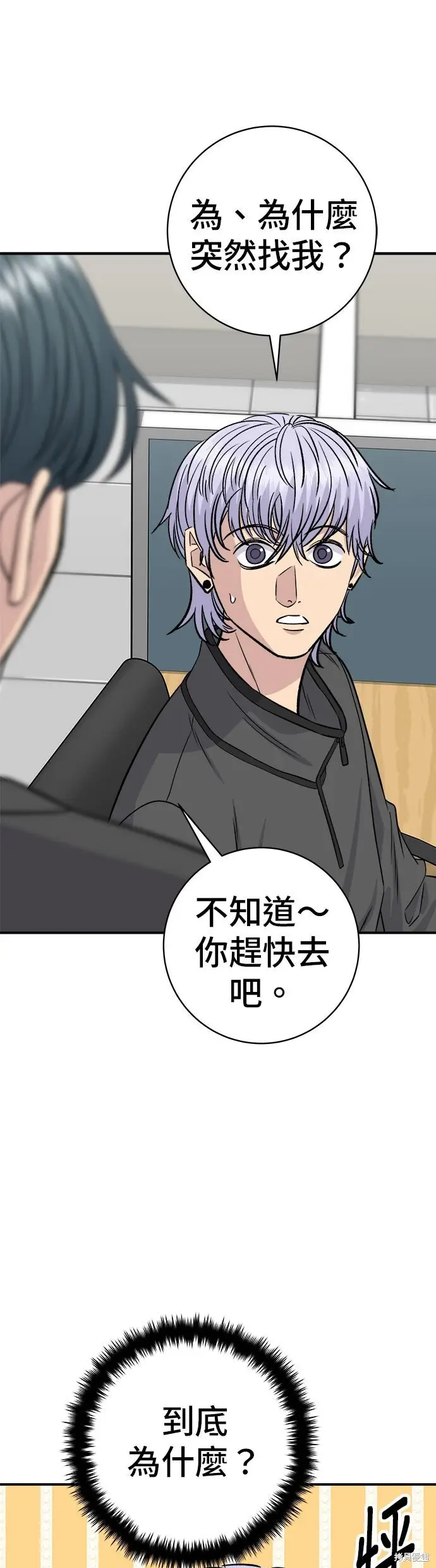 《米虫的一日三餐》第256话图43