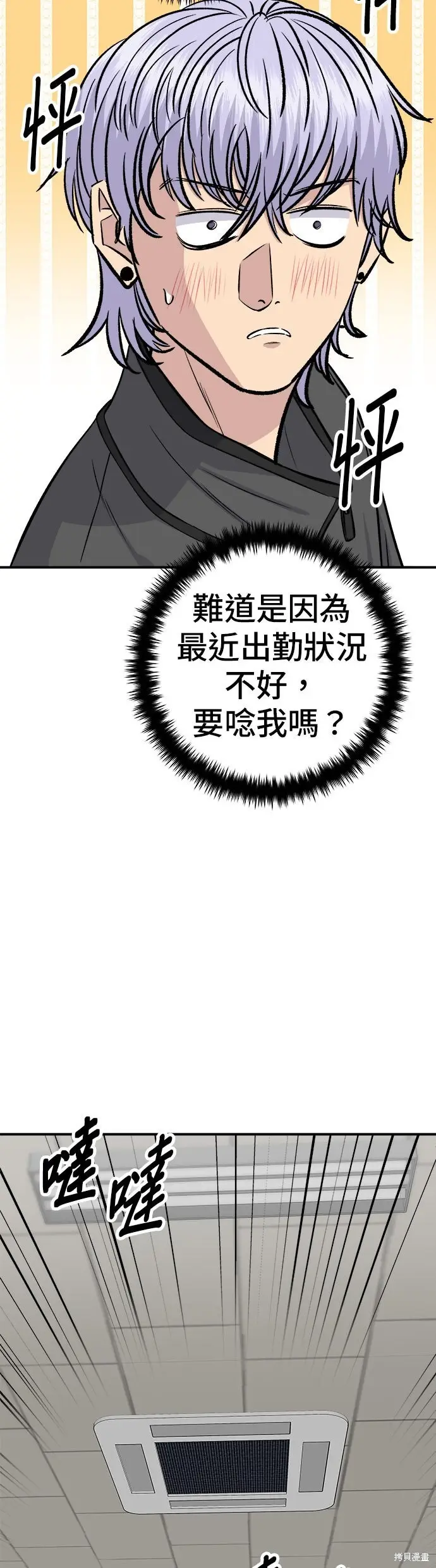 《米虫的一日三餐》第256话图44