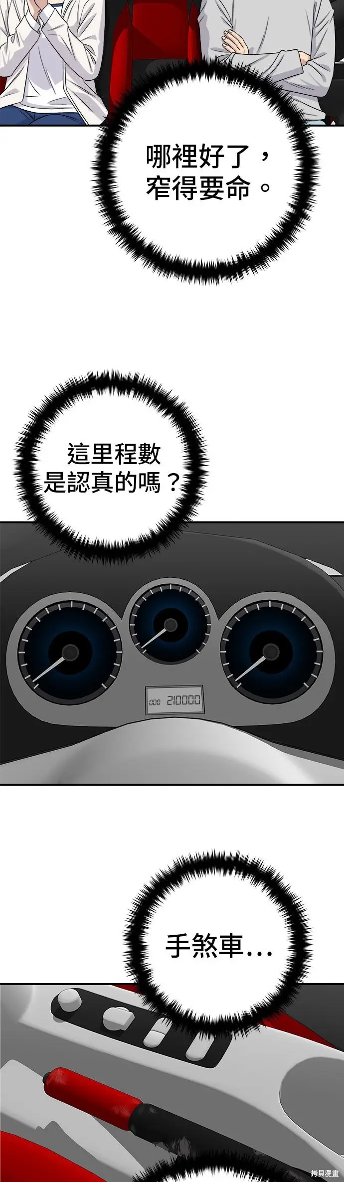 《米虫的一日三餐》第256话图5