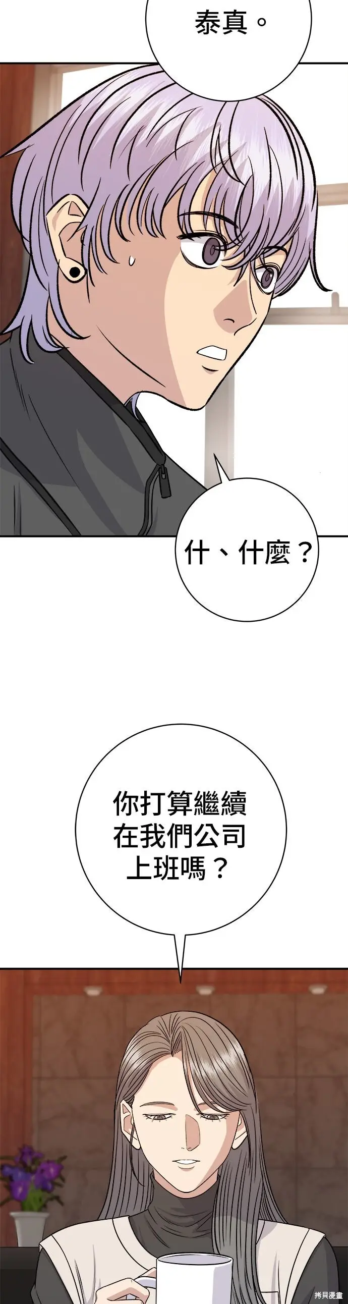 《米虫的一日三餐》第256话图50