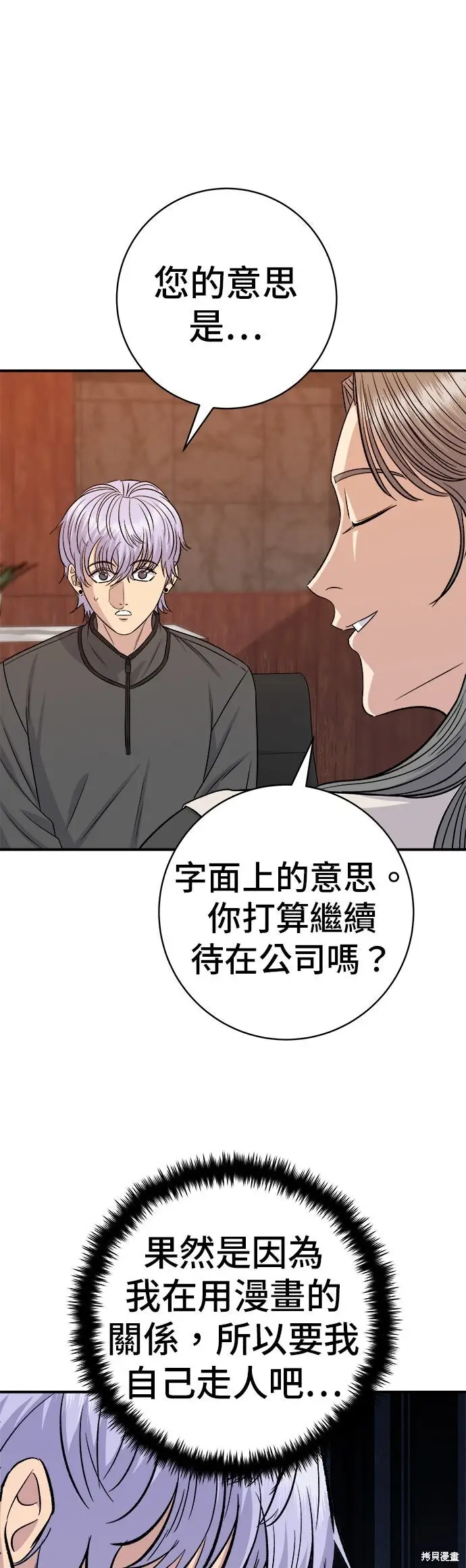 《米虫的一日三餐》第256话图52