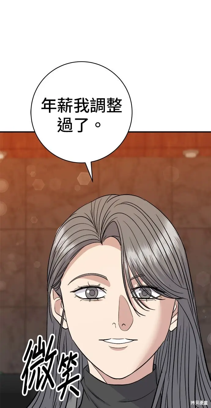 《米虫的一日三餐》第256话图55