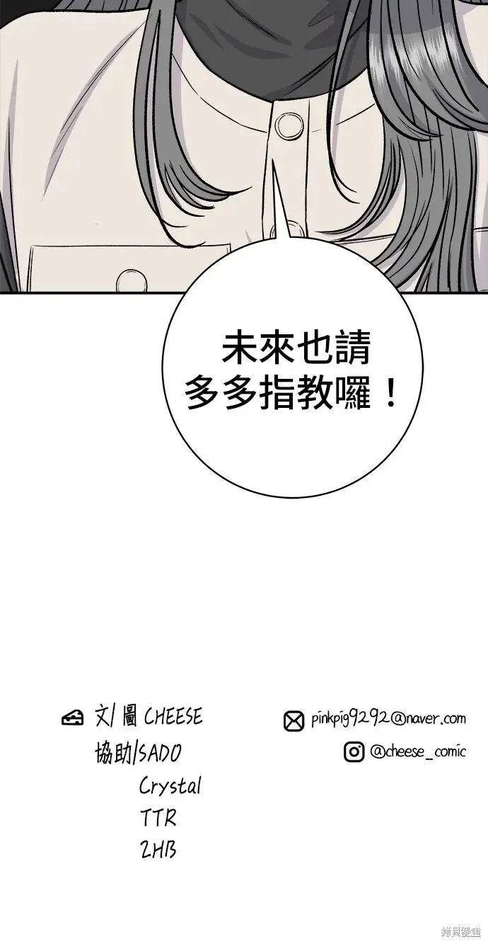 《米虫的一日三餐》第256话图56