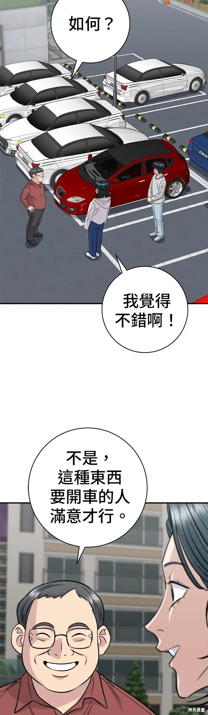 《米虫的一日三餐》第256话图8