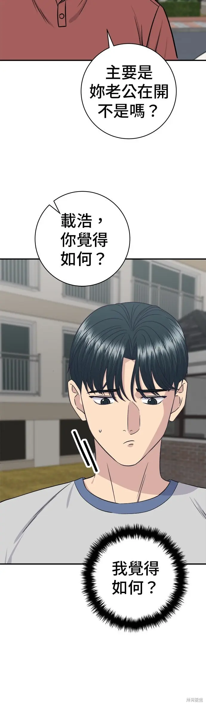 《米虫的一日三餐》第256话图9