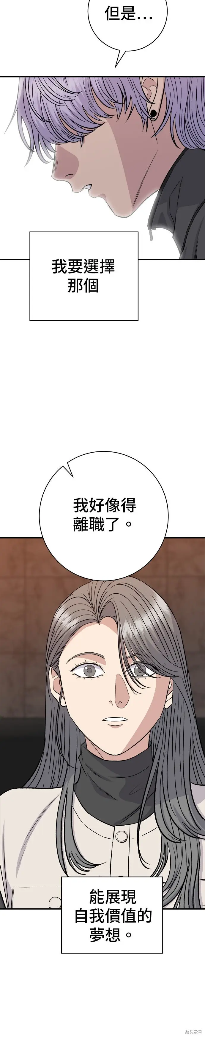 《米虫的一日三餐》第257话图10