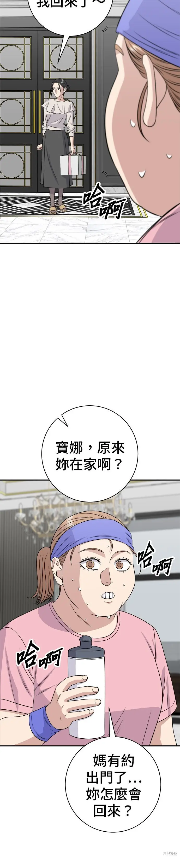 《米虫的一日三餐》第257话图12