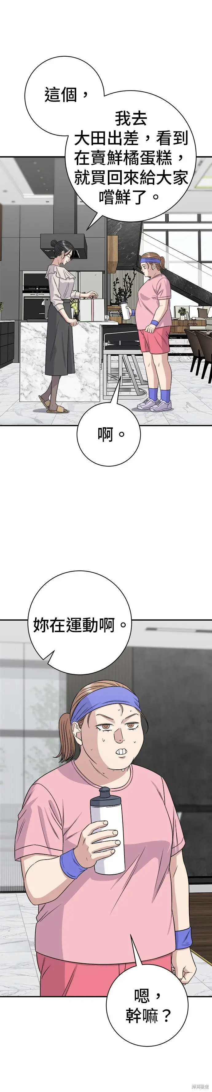 《米虫的一日三餐》第257话图13