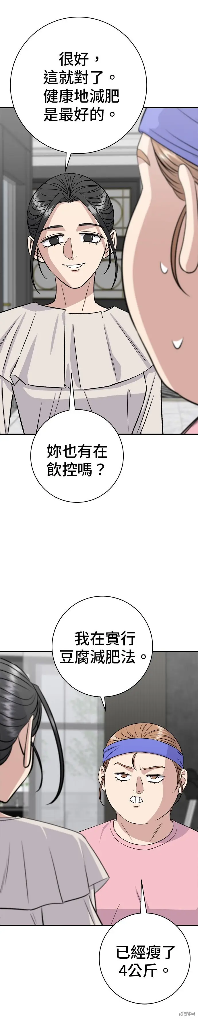 《米虫的一日三餐》第257话图14