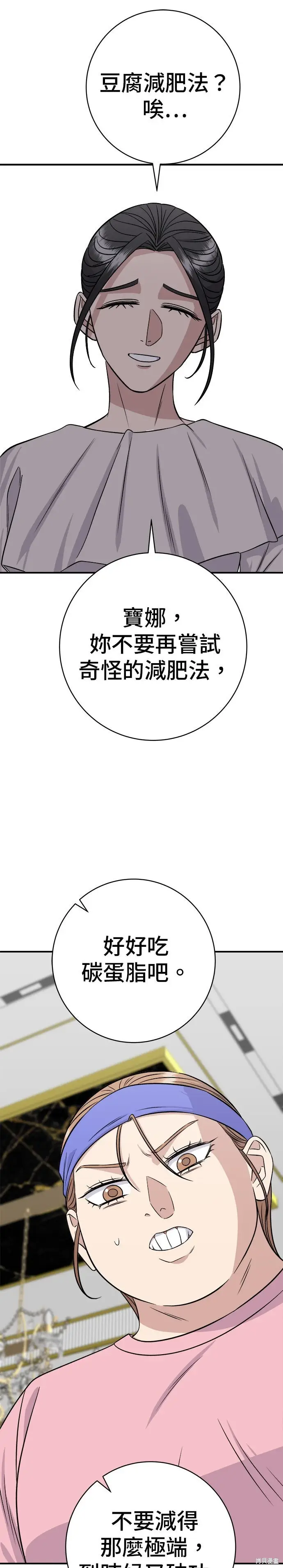《米虫的一日三餐》第257话图15