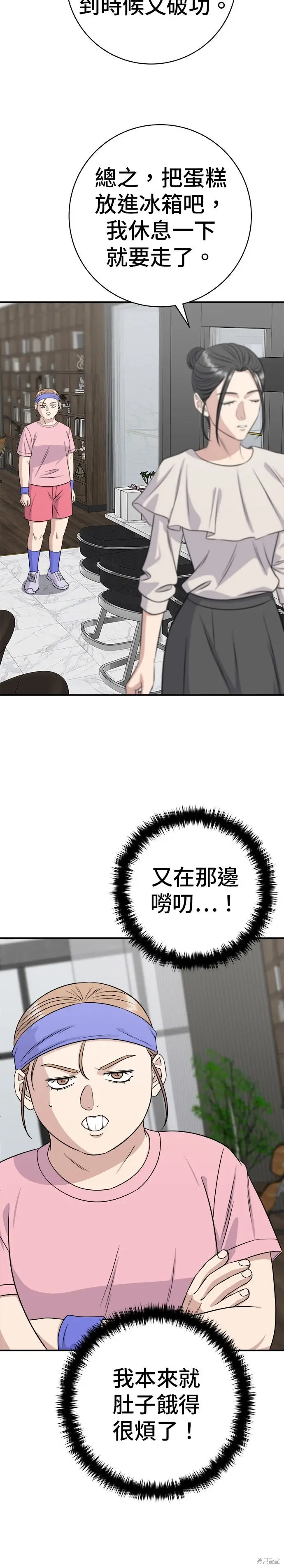 《米虫的一日三餐》第257话图16