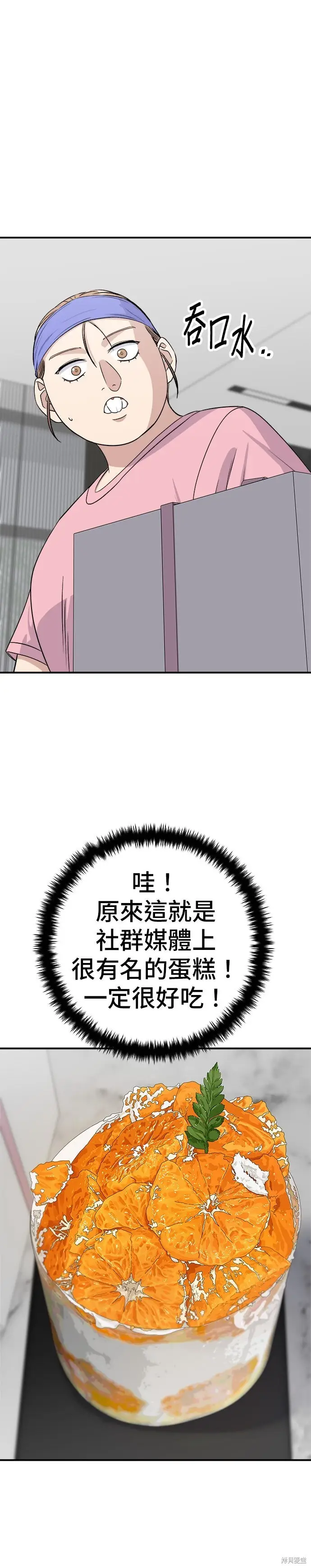 《米虫的一日三餐》第257话图17