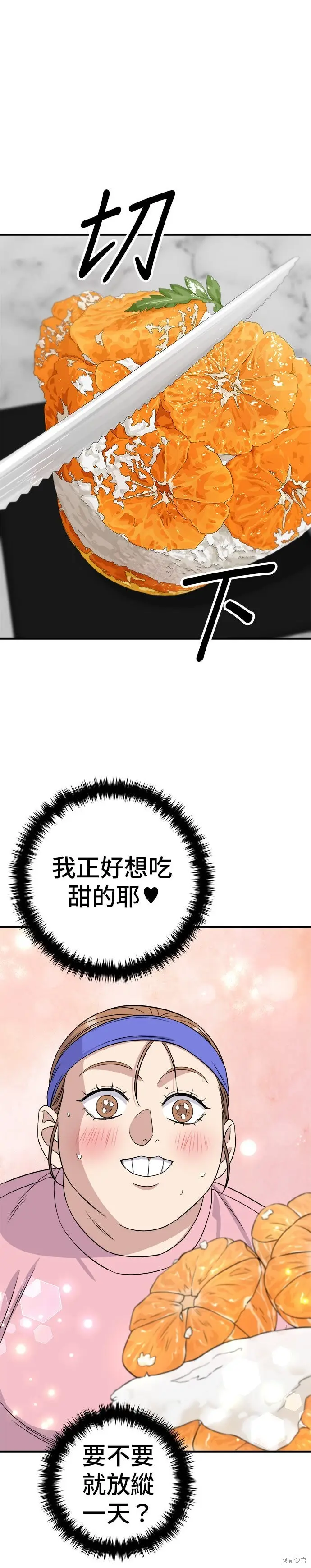 《米虫的一日三餐》第257话图18