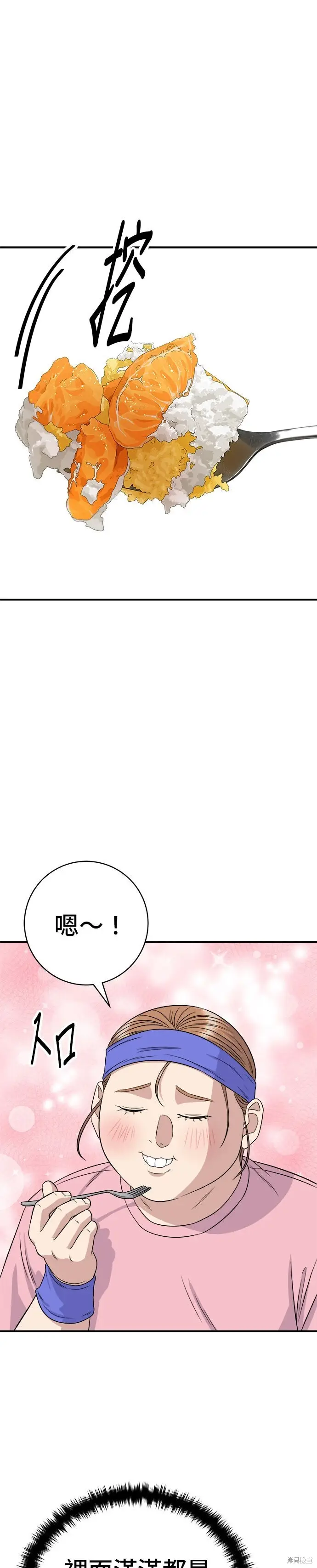 《米虫的一日三餐》第257话图19