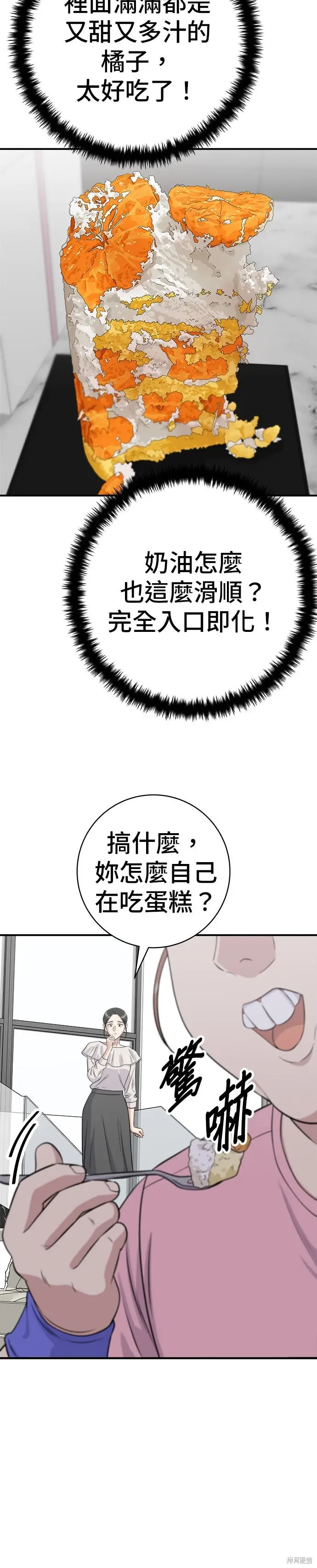 《米虫的一日三餐》第257话图20