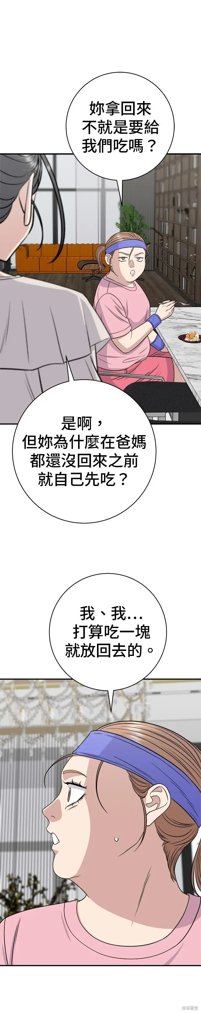 《米虫的一日三餐》第257话图21