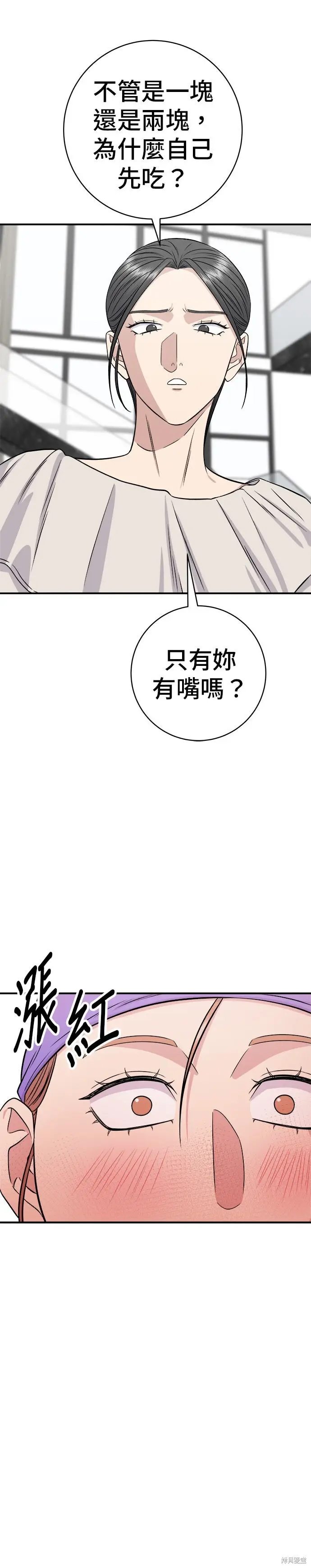 《米虫的一日三餐》第257话图22