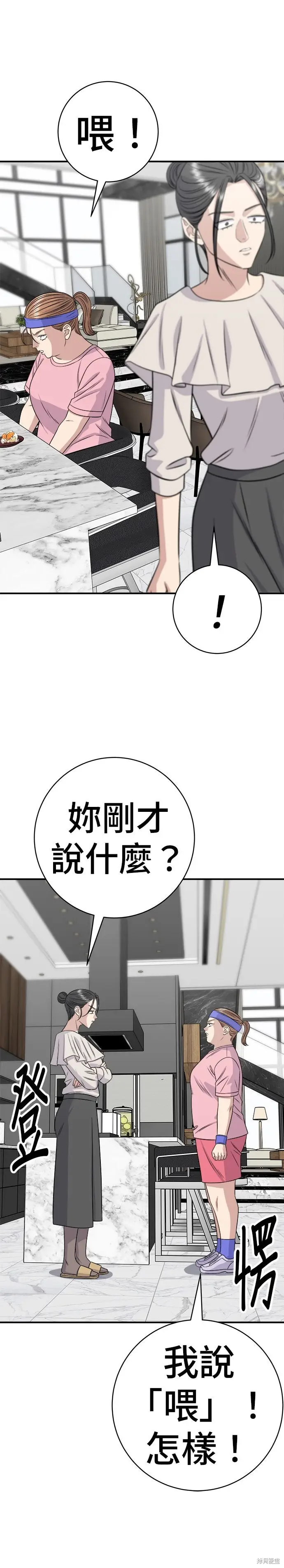 《米虫的一日三餐》第257话图24
