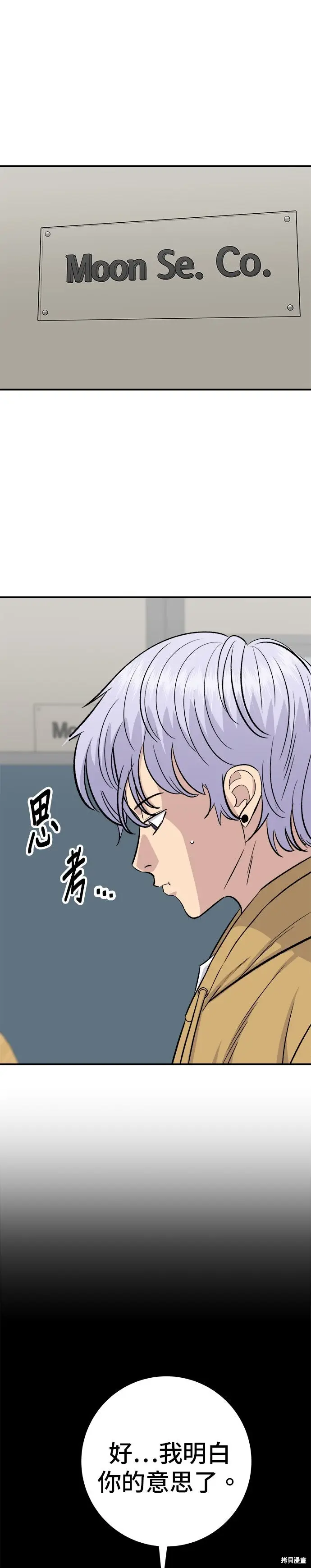 《米虫的一日三餐》第257话图25