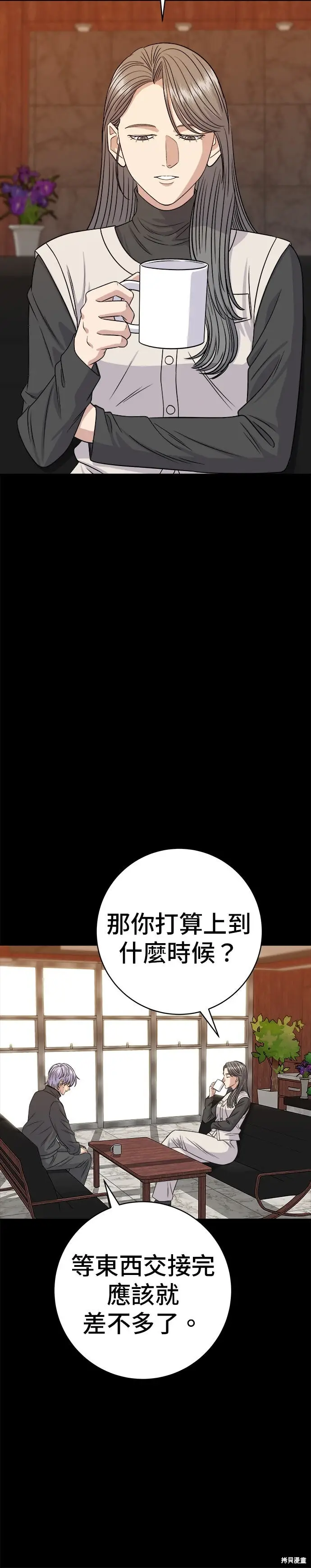 《米虫的一日三餐》第257话图26