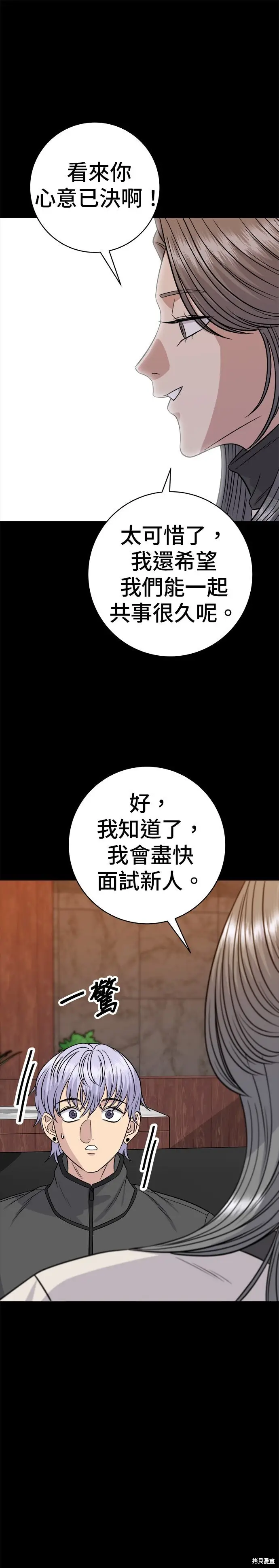 《米虫的一日三餐》第257话图27