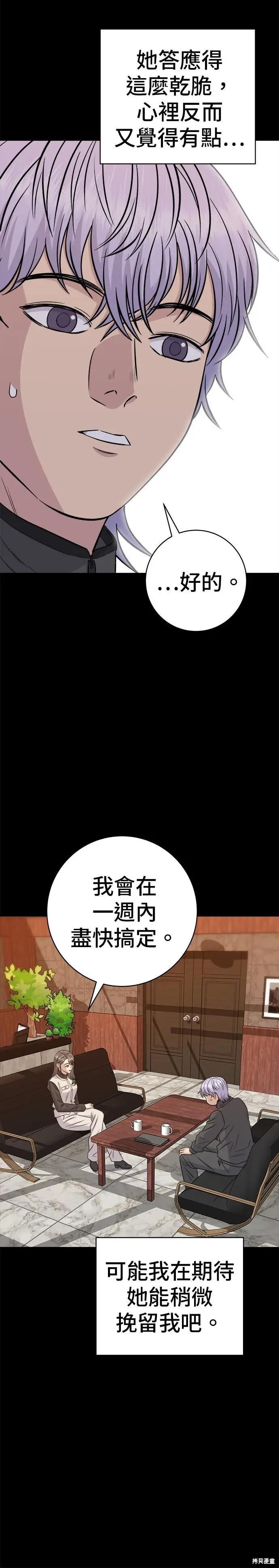 《米虫的一日三餐》第257话图28