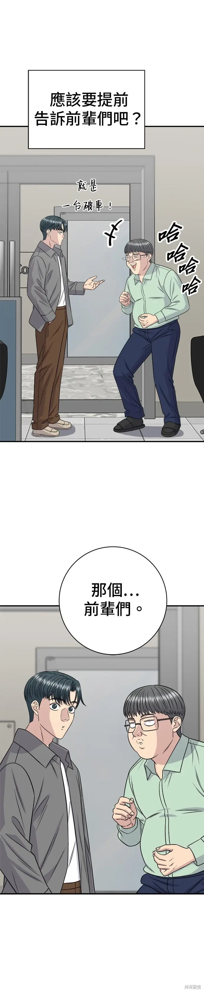 《米虫的一日三餐》第257话图30
