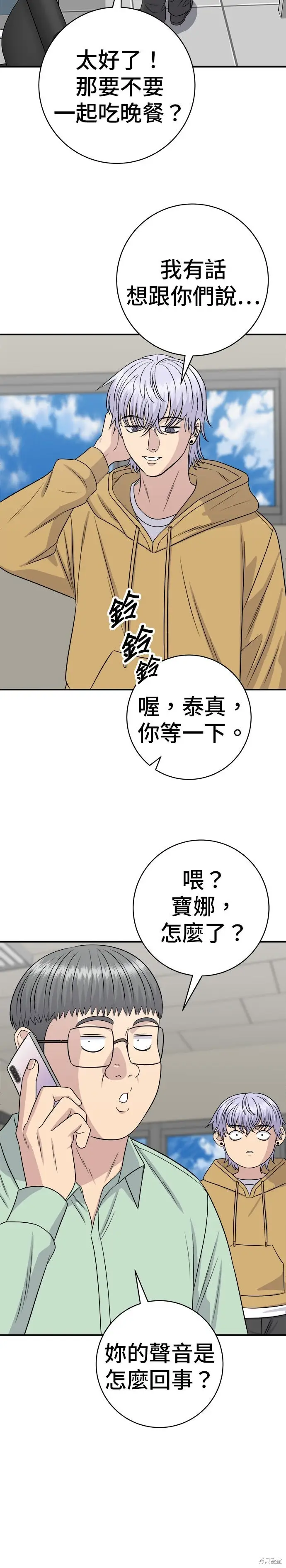 《米虫的一日三餐》第257话图32