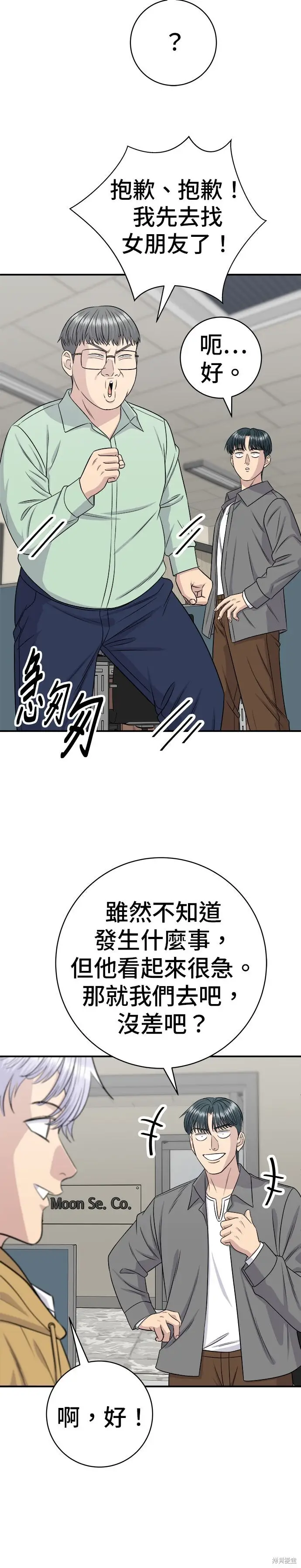 《米虫的一日三餐》第257话图34