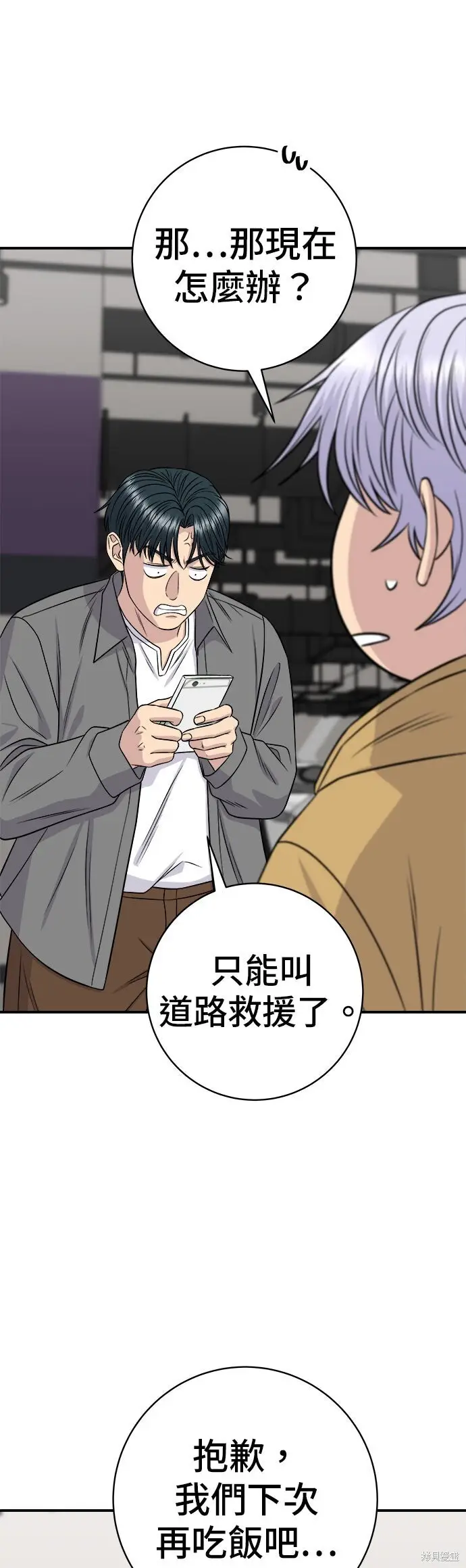 《米虫的一日三餐》第257话图38