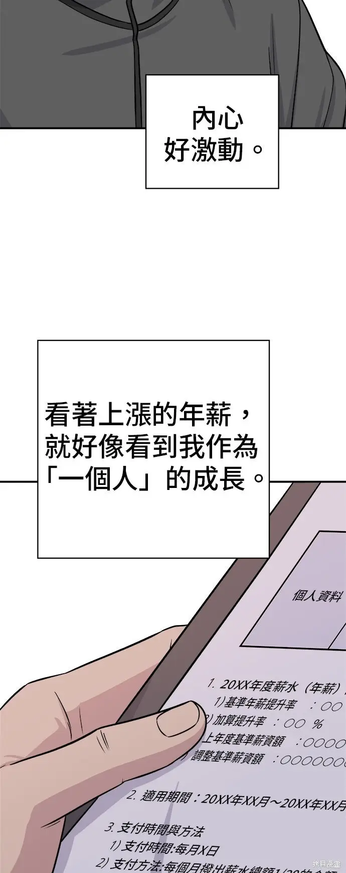 《米虫的一日三餐》第257话图7
