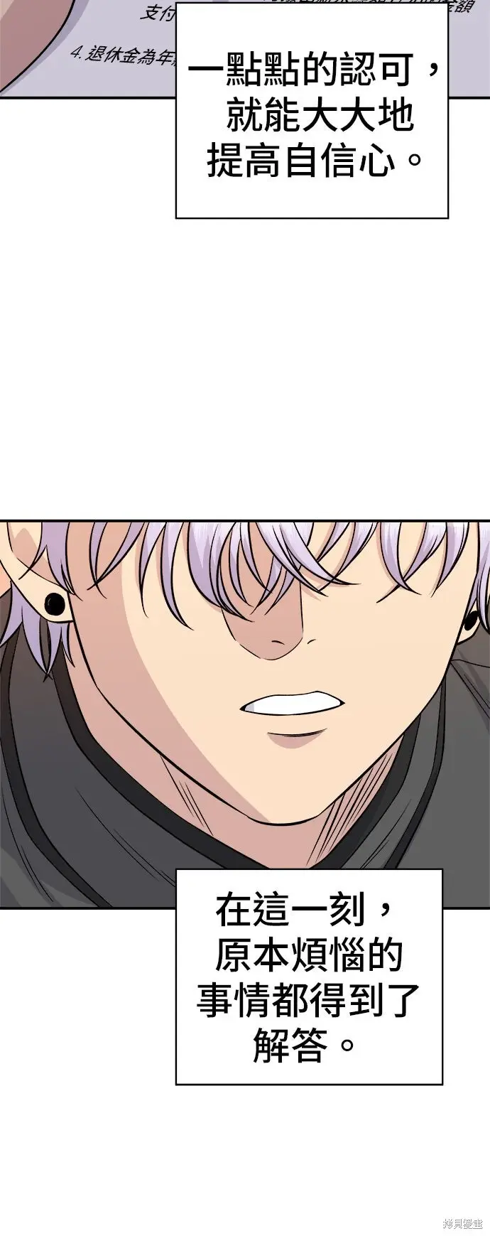 《米虫的一日三餐》第257话图8
