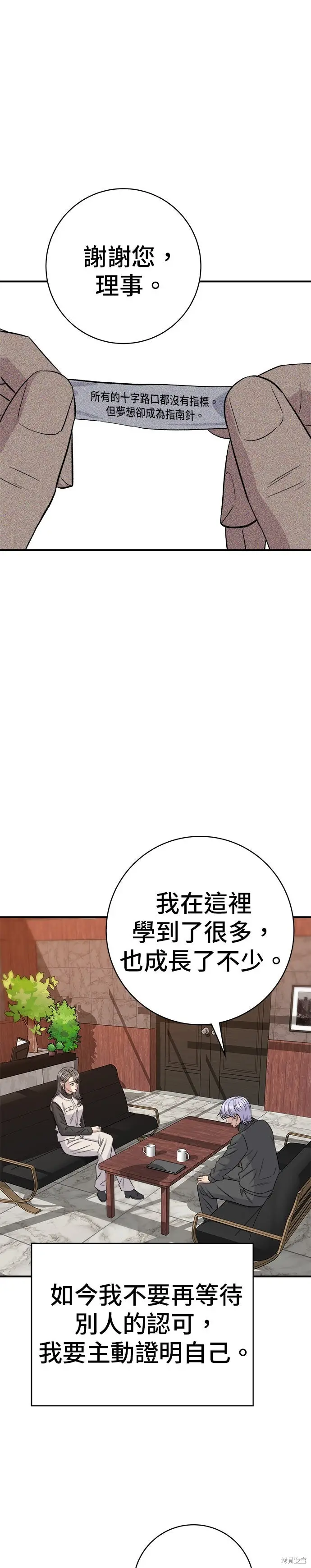 《米虫的一日三餐》第257话图9