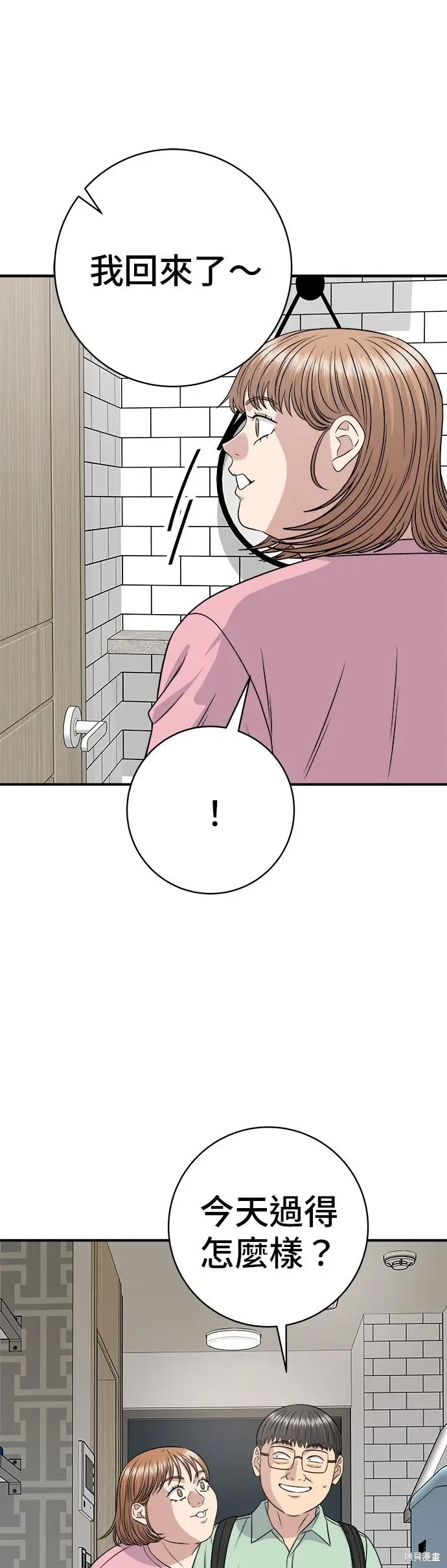 《米虫的一日三餐》第258话图10