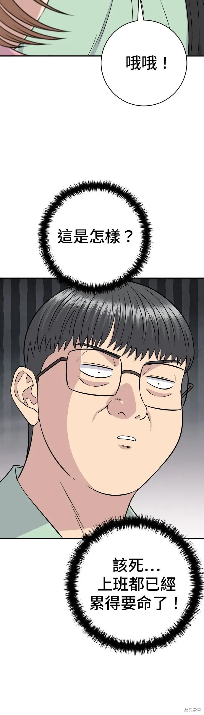 《米虫的一日三餐》第258话图12
