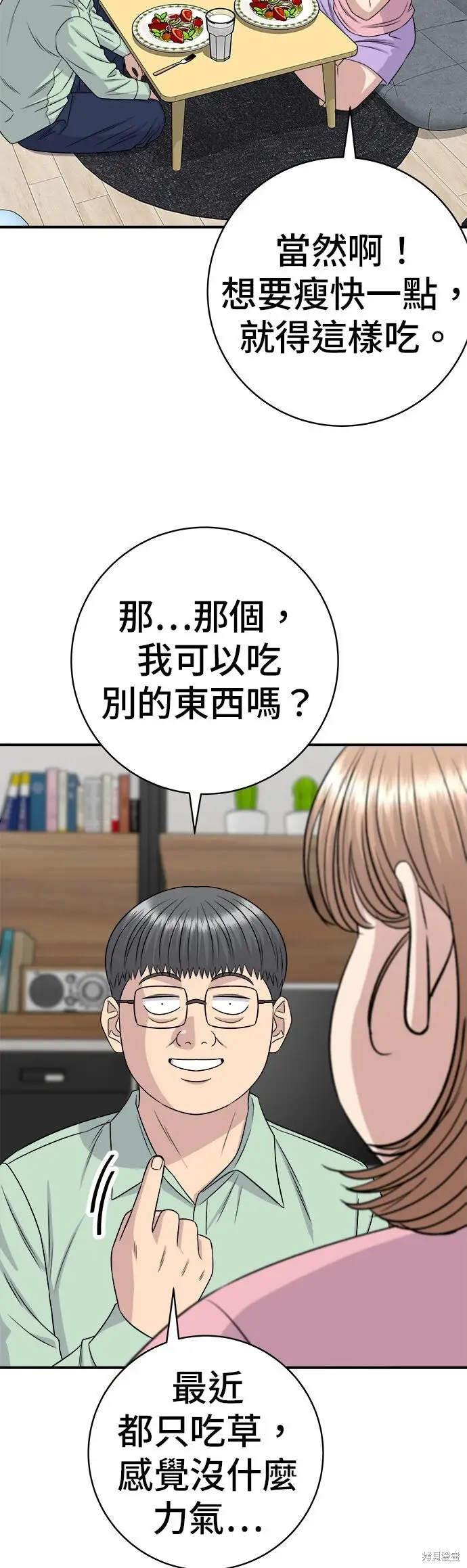 《米虫的一日三餐》第258话图14