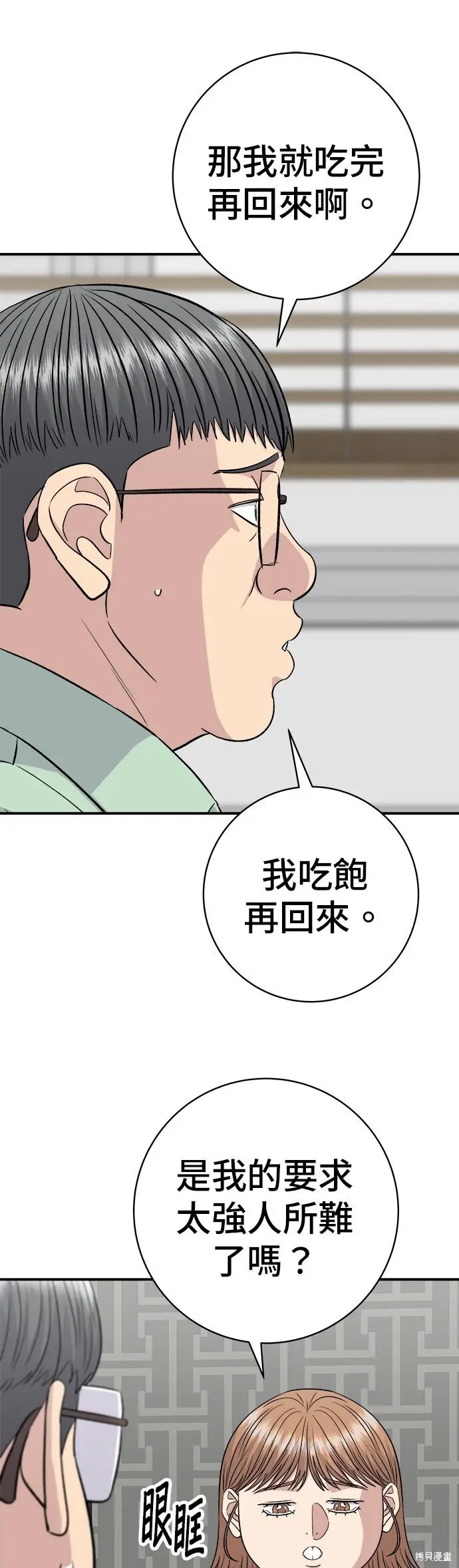 《米虫的一日三餐》第258话图16