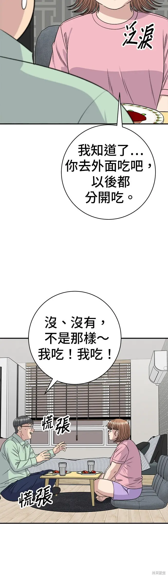 《米虫的一日三餐》第258话图17