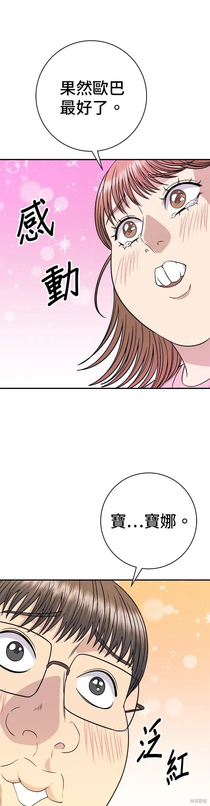 《米虫的一日三餐》第258话图19
